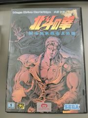 【中古メガドライブソフト】北斗の拳 新世紀末救世主伝説【50-59】
