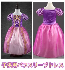 サイズ展開100/110/120/130  塔の上のラプンツェル風　子供用パフスリーブドレス