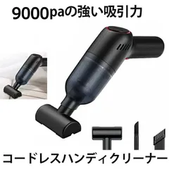 ハンディクリーナー 掃除機 コードレス 8000pa 吸引力 車用ハンディ掃除機 卓上クリーナー 布団掃除 USB充電式 SYHNDSUJKのサムネイル
