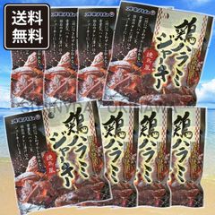 鶏ハラミジャーキー 20g 8袋 オキハム 沖縄珍味 おつまみ 沖縄お土産 お取り寄せ