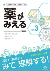 2025年最新】薬がみえる 第2版の人気アイテム - メルカリ