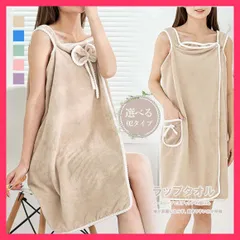 ★スタッフおすすめ★ラップタオル 大人用 大判シャワーローブ スナップボタン付き バスタオル お風呂 プール お着替えタオ 上品　おすすめ おしゃれ　★売れ筋★　人気 高見え　高級感