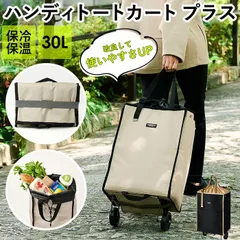 ☆ コ・コロ cocoro 折りたたみハンディトートカートプラス cocoro コ・コロ カート 折りたたみ ショッピングカート ショッピングキャリー キャリーカート エコバッグ エコバック キャスター付 折り畳み マルチキャリーカート 持ち運び 買い物