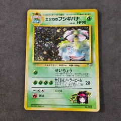 エリカのフシギバナ　旧裏 エリカのフシギバナ 旧裏 - メルカリ