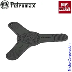 【新品】 ペトロマックス  シリコントライベット 13970 アウトドア キャンプのサムネイル
