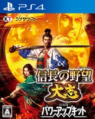 【人気商品】信長の野望・大志 with パワーアップキット -PS4