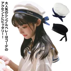 2024年最新】セーラーキャップ レディース 帽子の人気アイテム - メルカリ