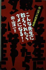 2025年最新】向山洋一の人気アイテム - メルカリ