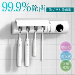 歯ブラシ除菌機 歯ブラシ 除菌 歯ブラシ除菌器 uv UV除菌 除菌ライト 乾燥 壁掛け 歯ブラシホルダー おしゃれ 自動除菌 USB充電 ホワイト