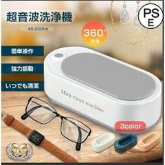 超音波洗浄機 超音波クリーナー 45 000Hz 強力振動 小型 家庭用 眼鏡 プラモデル 腕時計 貴金属 アクセサリー洗浄 日用小物など 洗浄