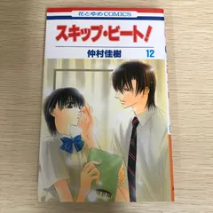 スキップ・ビート! 中村　佳樹　1〜50巻　全巻セット 2025年最新】スキップビートの人気アイテム - メルカリ