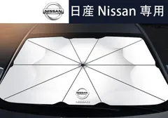 日産NISSAN 車内高温防止 サンシェード 2023新作 遮光断熱 紫外線対策