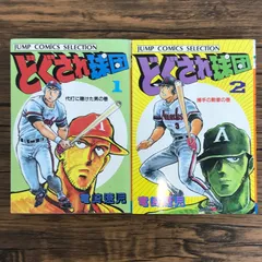 どぐされ球団 コミックセット [マーケットプレイスセット
