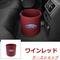 新品 フォード Ford エンブレム 車用収納ケース車用ゴミ箱   ダストボックス  車用 車載  ワインレッド ゴミ箱 モンデオ  TIERRA RS  mustang ST RACING   SHELBYzxcok