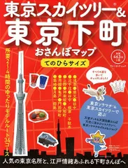 2024年最新】スカイツリー 本の人気アイテム - メルカリ