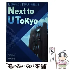中古】 東大 現役東大生による東京大学情報本サクセスシリーズ 2015 
