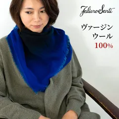 2025年最新】Faliero Sarti カラー：ブルー系 ストール・ショールの