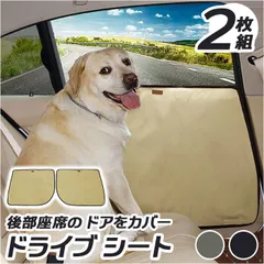 ☆ ペット ドライブシート 左右2枚入り pmydogseat01 車 ペット ドライブシート ペット用ドライブシート サイドドア保護カバー 保護カバー ドアプロテクター 車内 ドア 左右セット 2枚セット カー用品 洗濯簡単 サイドドア ペット用 犬用 猫用