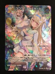 ホロカ フワワ・アビスガード 2nd UR フワフ・アビスガード ホロカ UR 2nd（hBP03]フワワ・アビス