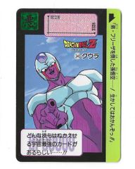 No.343 クウラ ドラゴンボールカードダス ドラゴンボールZ クウラ