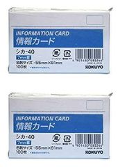 【２箱(200個)セット】コクヨ 情報カード 横罫 名刺サイズ シカ-40Z