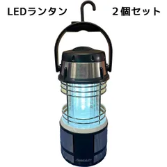 訳あり LEDランタン　２個セット