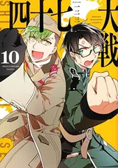 【購入特典イラストカード付き】四十七大戦 1〜13巻 セット レンタルコミック 四十七大戦 1〜13巻セット 13冊 一ニ三 全巻