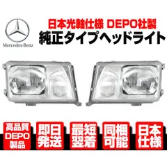 2025年最新】W124 ヘッドライトの人気アイテム - メルカリ
