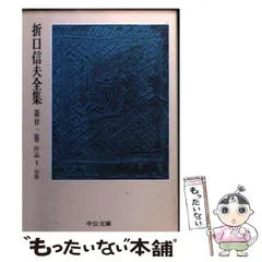 折口信夫全集　第十五〜三十巻 51wLyMh6B-L._AC_UF350,