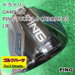 ツアー2.0クローム 65 S PING G440 1 W用45.25インチ 楽天市場】新作 ピン G440 MAX ドライバー ツアー2.0クロム 65
