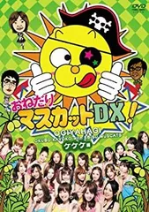 2025年最新】おねだり マスカット dvdの人気アイテム - メルカリ