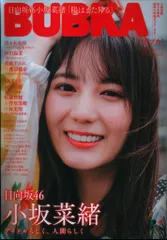 白夜書房 小坂菜緒 BUBKA (ブブカ) 2023年9月号