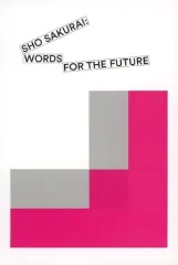 【中古】ポストカード 櫻井翔 ポストカード(来年も再来年も) 「櫻井翔 未来への言葉展」