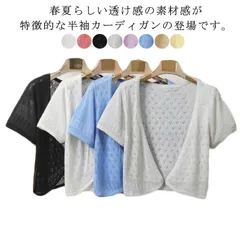 サマーカーディガン レディース サマーニット 透かし編み ボレロ 羽織り サマーニット 送料無料 Gapy818