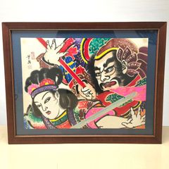 肉筆　歌舞伎「楼門五三桐」の實川延若演じる五右衛門の絵です。「友」のサインがあり 肉筆 歌舞伎「楼門五三桐」の實川延若演じる五右衛門の絵です。「友