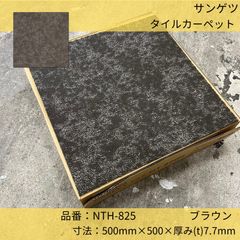 床材／タイルカーペット／サンゲツ／グローラスF ／NT-825H／20枚／ブラウン