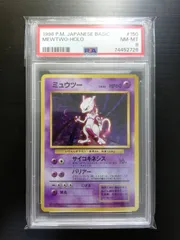 お得】 psa10】ミュウツー 【psa10】ミュウツー 旧裏ポケモンカード