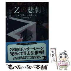 アガサ・クリスティ エラリー・クイーン 計26冊セット 2025年最新】エラリー・クイーンの人気アイテム - メルカリ