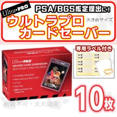 カードセーバー UrtraPro ウルトラプロ PSA鑑定 ラベル セイバー