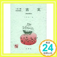 2025年最新】30日完成古文の人気アイテム - メルカリ