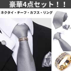 ネクタイ メンズ 結婚式 グレー ネクタイ チーフ セット リング付き ビジネス 4点セット タイクリップ 高級 紳士用 礼服用 入学式 n26