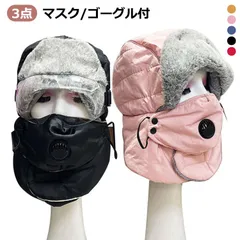目出し帽 レディース バイク 耳当て付き マスク付き 帽子 防寒帽子 フライトキャップ メンズ レディース パイロットキャップ 耳あて付き 防寒 裏起毛 自転車 バイク マスク付き ゴーグル付き 中綿#goudoudou4361