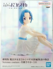 BANDAI SPIRITS Serenus couture 魔法少女まどか☆マギカ 美樹さやか