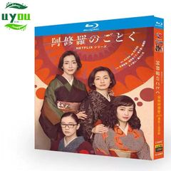 2025ドラマ『阿修羅のごとく』BDブルーレイ  Blu-ray 全話収録 　主演：宮沢りえ、尾野真千子、苍井优　音声：日本語　字幕：日本語