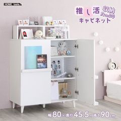 収納たっぷり推し活キャビネット 可動棚 リビング収納棚 ディスプレイ棚 2801