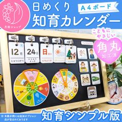 【基本割引セット】 前向き日めくりカレンダー（A4ボード） 視覚支援 保育教材 幼稚園 2024 予定カード お支度ボード 絵カード 行事