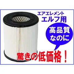 エアーフィルター 2ｔ いすず エルフ 純正番号8-97190-269-0他