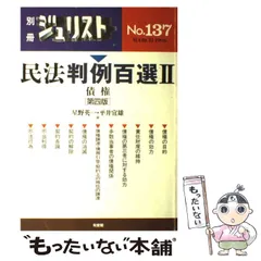 2025年最新】民法判例百選iiiの人気アイテム - メルカリ