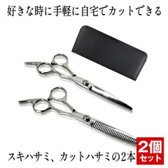 Samisuki 가위, 2 개 세트, 케이스가 달린 헤어 가위, 세련된 헤어 스타일, 이발, 이발 가위, 전문 사양, VSN [2 세트]