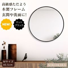 壁掛けミラー ウォールミラー 丸い鏡 丸 鏡 壁掛け 木製 おしゃれ 丸鏡 洗面鏡 化粧鏡 洗面所 トイレ 玄関 新築 新居 北欧風 円形 風水 開運 モダン ドレッサー リビング スリムライン マットブラック 艶消し マット ブラック 黒 M 40.5cm